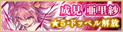 「マギアレコード」イベント「CROSS CONNECTION～魔法少女すずね☆マギカ～」が9月27日より復刻開催！の画像9