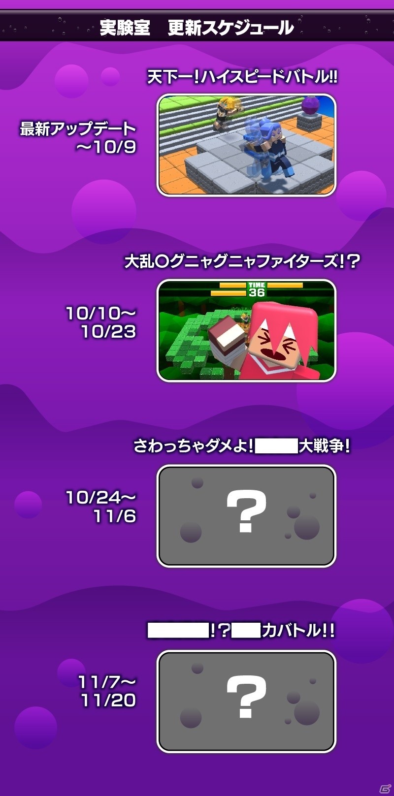 「グーニャファイター」様々な特別ルールで遊べる新モード「実験室」が登場！グーニャの日を記念したセールも開催の画像3