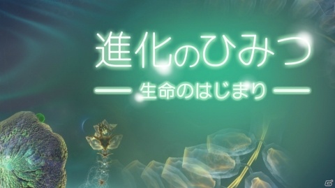 深海アクション・シミュレーション「進化のひみつ 生命のはじまり」が配信開始！新たなスクリーンショットも公開の画像1