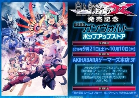 新品未開封 PS4 白き鋼鉄のX2 限定版 ゲーマーズ店舗特典付 ガンヴォルト 白き鋼鉄のX（イクス）2│公式サイト