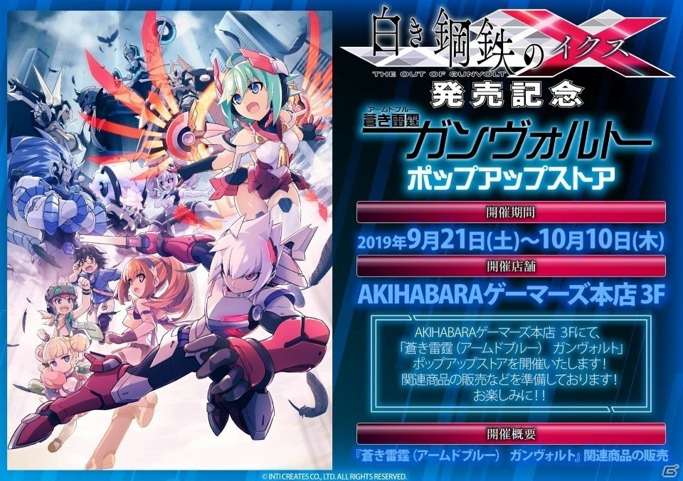PS4/Switch/Steam「白き鋼鉄のX THE OUT OF GUNVOLT」が本日発売！edテーマのMVやアップデート情報などが公開の画像7