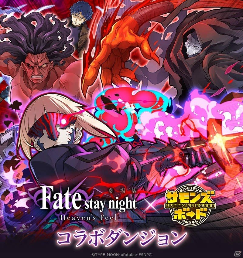 「サモンズボード」にて劇場版「Fate/stay night [HF]」とのコラボが開催！の画像10
