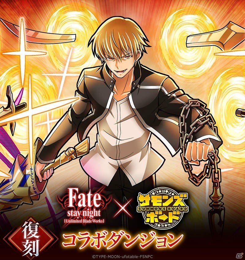 「サモンズボード」にて劇場版「Fate/stay night [HF]」とのコラボが開催！の画像11