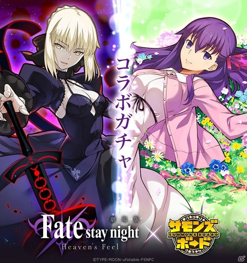 「サモンズボード」にて劇場版「Fate/stay night [HF]」とのコラボが開催！の画像4