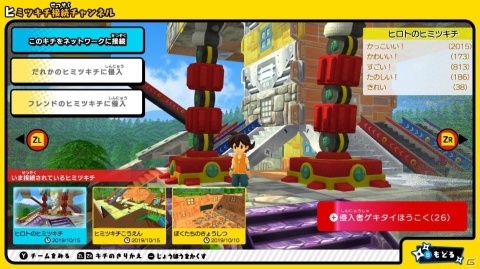 「ニンジャボックス」が本日発売！ヒミツキチをオンライン上にアップできる機能などが実装予定の画像2