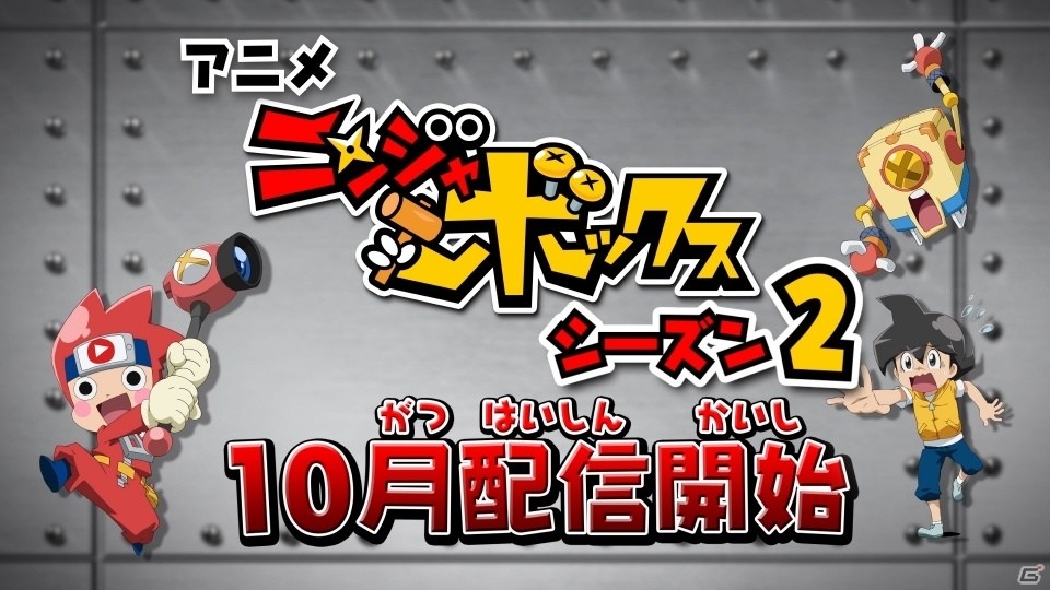 「ニンジャボックス」が本日発売！ヒミツキチをオンライン上にアップできる機能などが実装予定の画像5