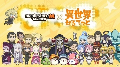 「メイプルストーリーM」アニメ「異世界かるてっと」とのコラボが開催！レムやめぐみん、ターニャなどのアイテムが登場の画像1