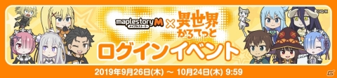 「メイプルストーリーM」アニメ「異世界かるてっと」とのコラボが開催！レムやめぐみん、ターニャなどのアイテムが登場の画像2
