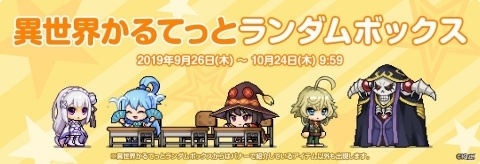 「メイプルストーリーM」アニメ「異世界かるてっと」とのコラボが開催！レムやめぐみん、ターニャなどのアイテムが登場の画像5