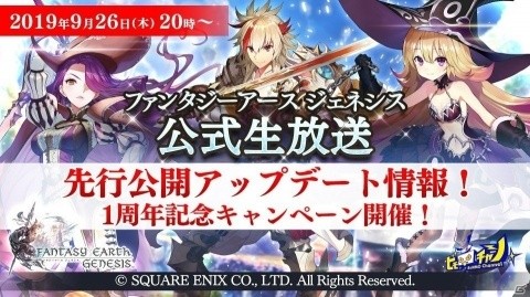 「ファンタジーアース ジェネシス」1周年記念ガチャやカムバックキャンペーンが9月27日より開催！の画像2