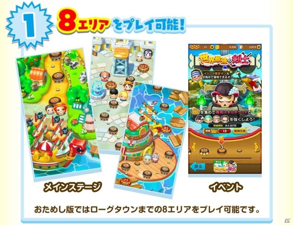 「ONE PIECE BON! BON! JOURNEY!!」おためし版プレイヤーの一般募集が本日より開始！の画像2