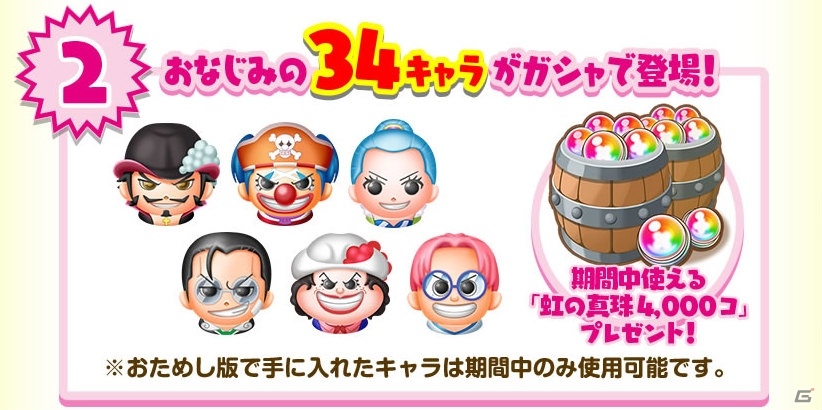 「ONE PIECE BON! BON! JOURNEY!!」おためし版プレイヤーの一般募集が本日より開始！の画像3