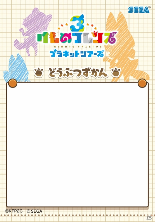アーケード版「けものフレンズ3 プラネットツアーズ」が本日稼働開始！はなまるアニマルによるHOW TOムービーも公開の画像34