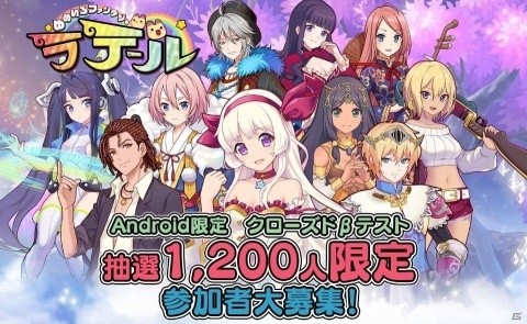 「ゆめいろファンタジーラテール」クローズドβテストの実施が決定！募集登録がスタートの画像1