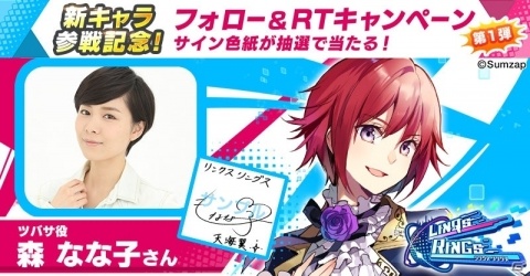 「リンクスリングス」森なな子さん演じる新キャラクター「ツバサ」のイラストとキャラクターPVが初公開！の画像5