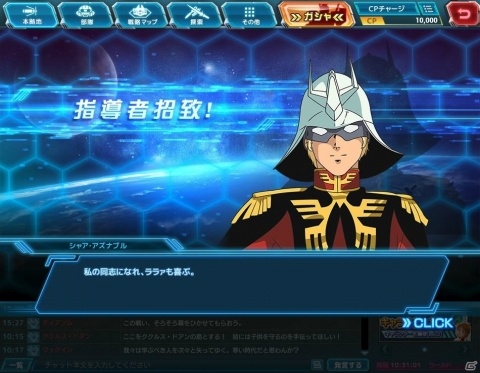 PCブラウザシミュレーション「ガンダムネットワーク大戦」の正式サービスが開始！指導者と共にワールド制覇を目指せの画像7