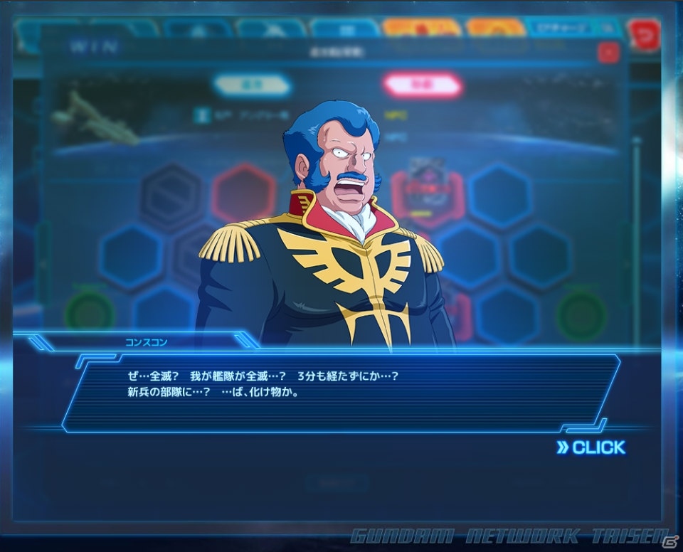 PCブラウザシミュレーション「ガンダムネットワーク大戦」の正式サービスが開始！指導者と共にワールド制覇を目指せの画像13