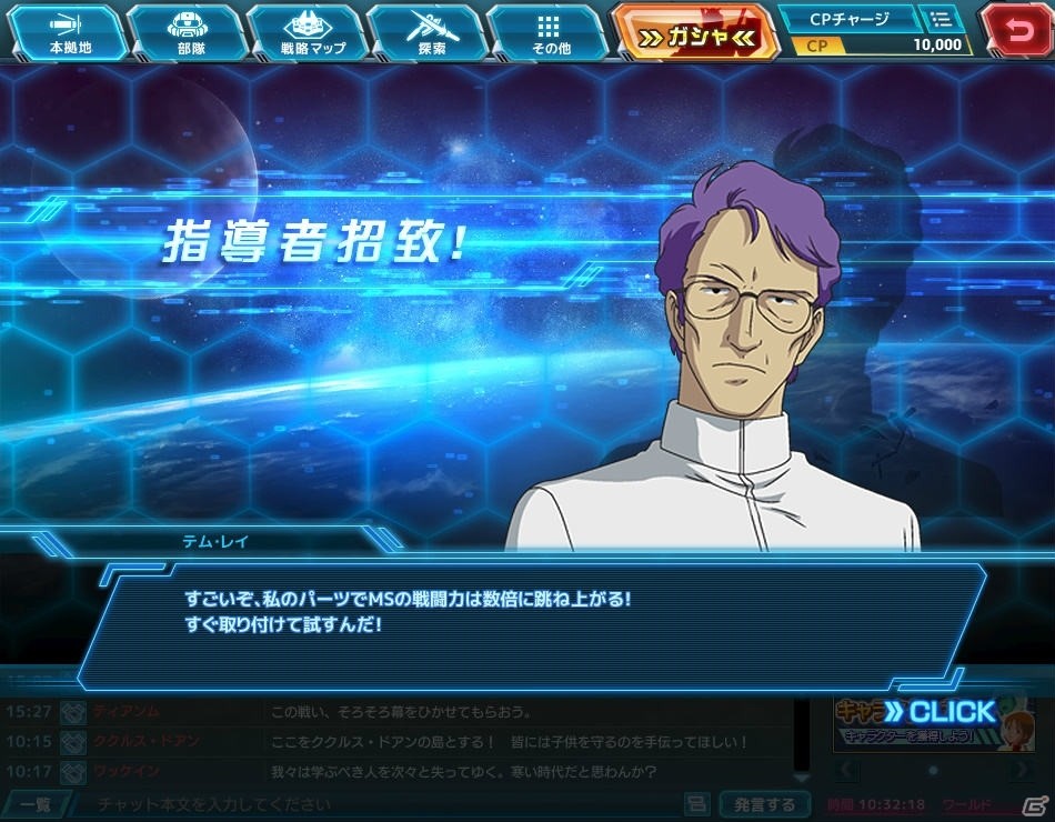 PCブラウザシミュレーション「ガンダムネットワーク大戦」の正式サービスが開始！指導者と共にワールド制覇を目指せの画像14