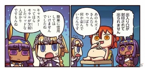 ニトクリスとジャンヌの間に漂う不穏な空気…「ますますマンガで分かる！Fate/Grand Order」第111話が公開の画像1
