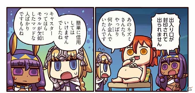 ニトクリスとジャンヌの間に漂う不穏な空気 ますますマンガで分かる Fate Grand Order 第111話が公開 ゲーム情報サイト Gamer