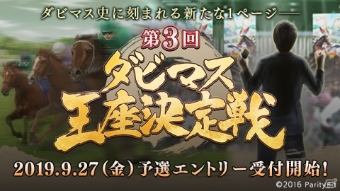 「ダービースタリオン マスターズ」都道府県登録やチャット機能などが追加！林修先生のダビマス塾も公開の画像4