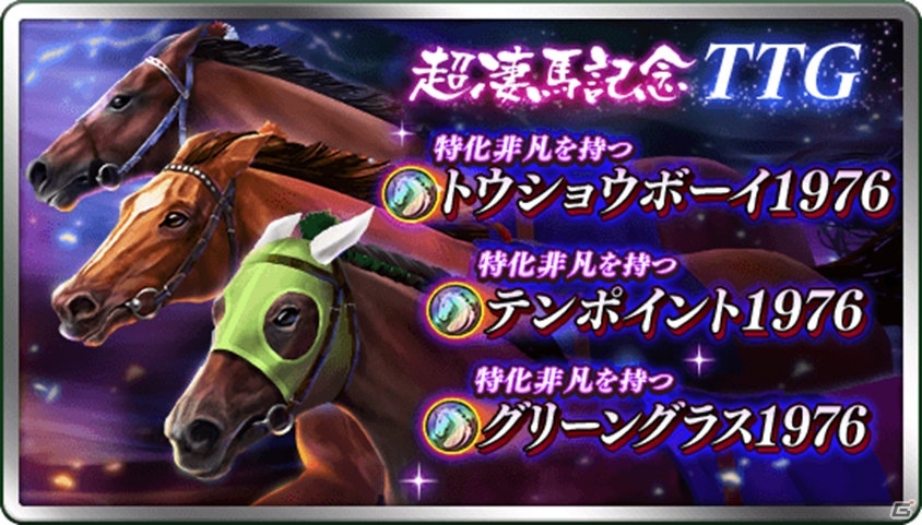 「ダービースタリオン マスターズ」都道府県登録やチャット機能などが追加！林修先生のダビマス塾も公開の画像2