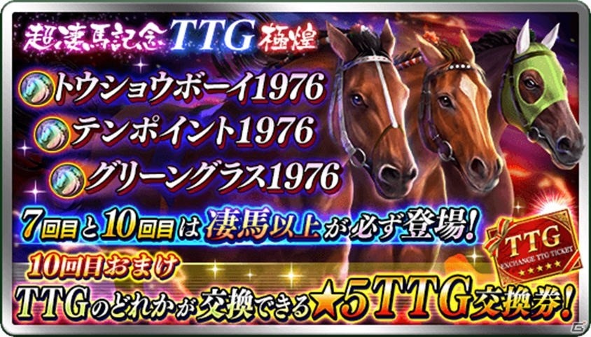 「ダービースタリオン マスターズ」都道府県登録やチャット機能などが追加！林修先生のダビマス塾も公開の画像3