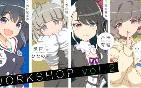 トーク＆ライブイベント「BATON=RELAY WORKSHOP vol.2」が11月2日に開催！矢野妃菜喜さんらキャスト陣4名が出演