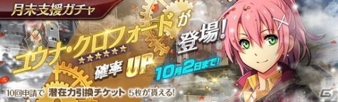 「英雄伝説 暁の軌跡」閃の軌跡IVから「ユウナ・クロフォード」がプレイアブルキャラとして登場！の画像6