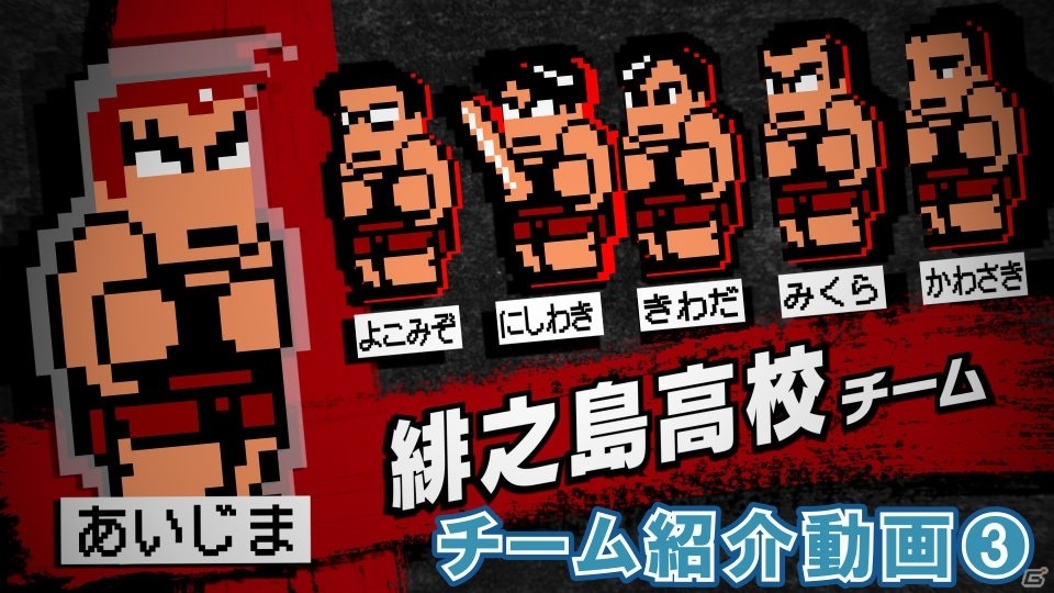 「ダウンタウン乱闘行進曲マッハ」特定の条件を満たすと出現する「隠しチーム」の存在が明らかに！の画像2