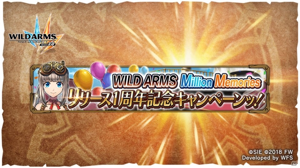 「ワイルドアームズ ミリオンメモリーズ」リリース1周年記念キャンペーンが開催！セシリアが登場するガチャも実施の画像1