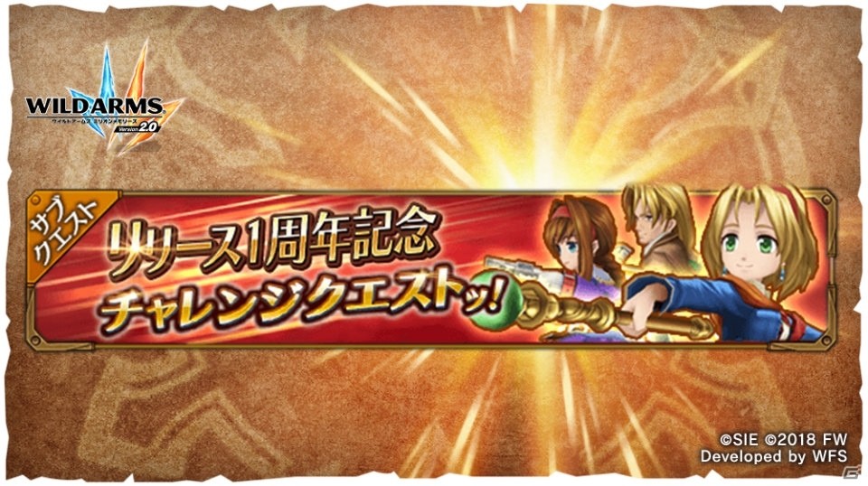 「ワイルドアームズ ミリオンメモリーズ」リリース1周年記念キャンペーンが開催！セシリアが登場するガチャも実施の画像6