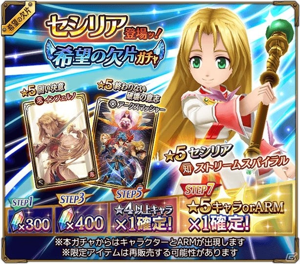 「ワイルドアームズ ミリオンメモリーズ」リリース1周年記念キャンペーンが開催！セシリアが登場するガチャも実施の画像7