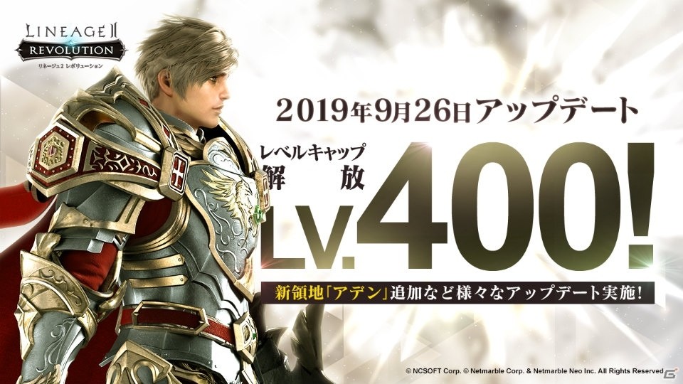 リネージュ2 レボリューション レベルキャップが解放 強力なモンスターが出現する領地 アデン も追加 ゲーム情報サイト Gamer