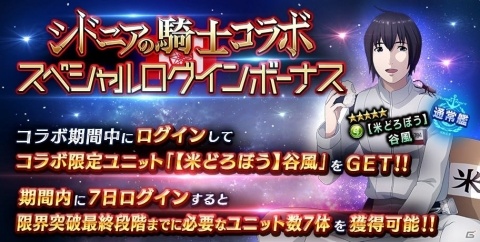 「宇宙戦艦ヤマト2202戦士たちの記憶-Hero's Record-」漫画「シドニアの騎士」とのコラボが開催！の画像2