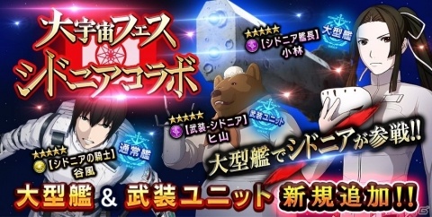 「宇宙戦艦ヤマト2202戦士たちの記憶-Hero's Record-」漫画「シドニアの騎士」とのコラボが開催！の画像3