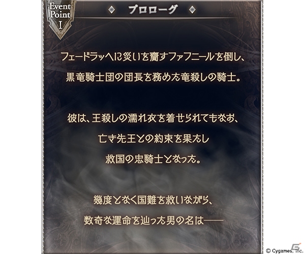 「グランブルーファンタジー」9月27日よりイベント「SIEGFRIED」が開催！の画像2