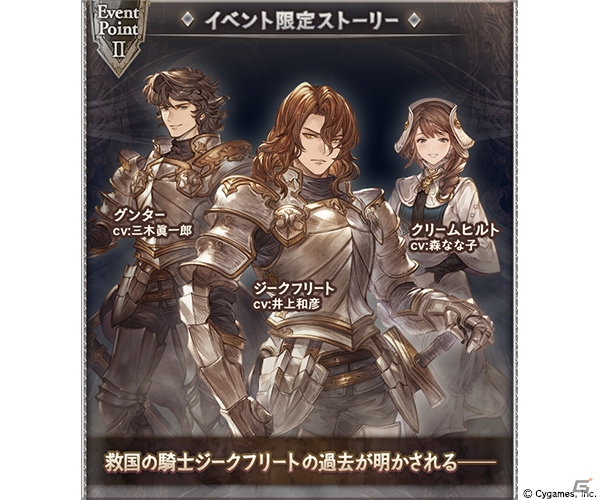 「グランブルーファンタジー」9月27日よりイベント「SIEGFRIED」が開催！の画像3