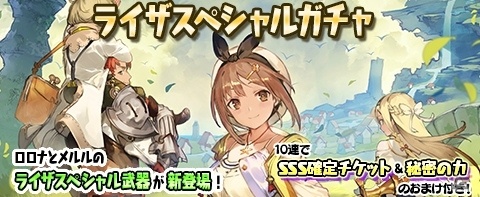 「アトリエ クエストボード」にて「ライザのアトリエ」コラボキャンペーンが開始！の画像5