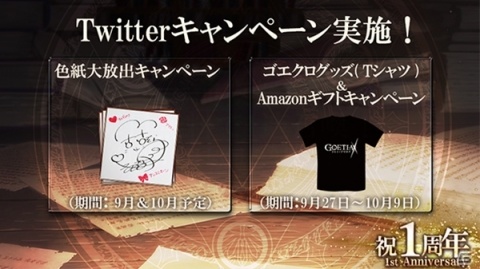 「ゴエティアクロス」1周年キャンペーンが開催！親愛書エルが登場するゴエクロフェスや無料10連召喚が実施の画像8