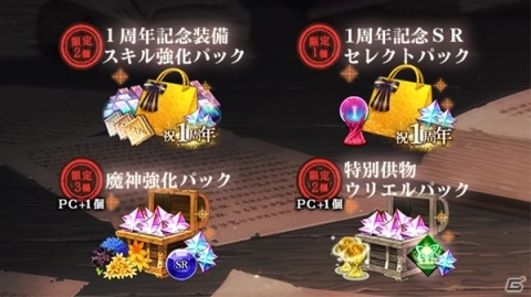 「ゴエティアクロス」1周年キャンペーンが開催！親愛書エルが登場するゴエクロフェスや無料10連召喚が実施の画像9