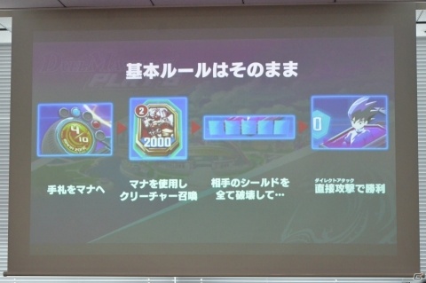 いつでもどこでも誰とでもデュエルできる！「デュエル・マスターズ」の新作アプリ「DUEL MASTERS PLAY'S」記者発表会レポートの画像12