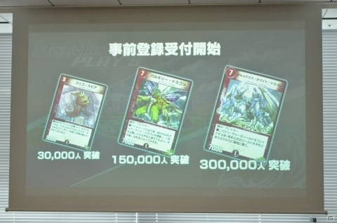 いつでもどこでも誰とでもデュエルできる！「デュエル・マスターズ」の新作アプリ「DUEL MASTERS PLAY'S」記者発表会レポートの画像32
