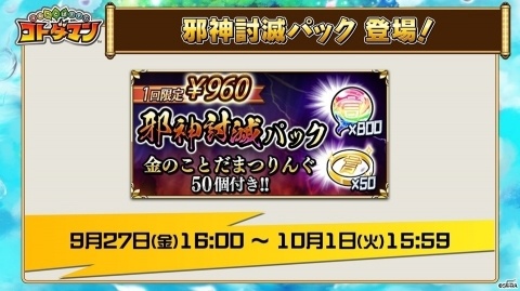 「共闘ことばRPG コトダマン」9月27日開催の「真・言霊祭」にヴァルナッグルとウガツキが登場！の画像10