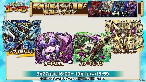 「共闘ことばRPG コトダマン」9月27日開催の「真・言霊祭」にヴァルナッグルとウガツキが登場！の画像8