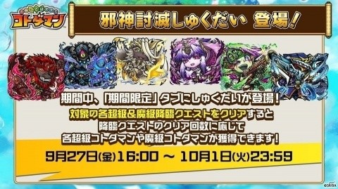 「共闘ことばRPG コトダマン」9月27日開催の「真・言霊祭」にヴァルナッグルとウガツキが登場！の画像9