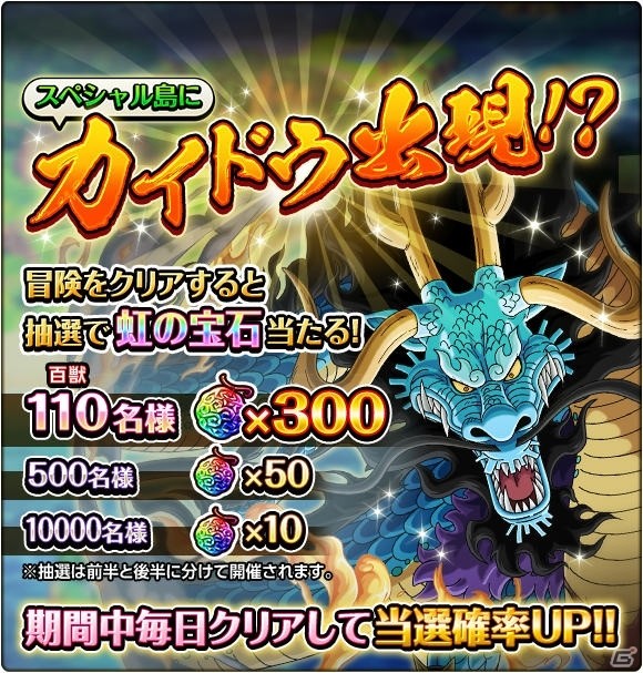 「ONE PIECE トレジャークルーズ」で「開幕！ワノ国編スゴフェス」が開催！四皇・百獣海賊団総督「カイドウ」が登場の画像8