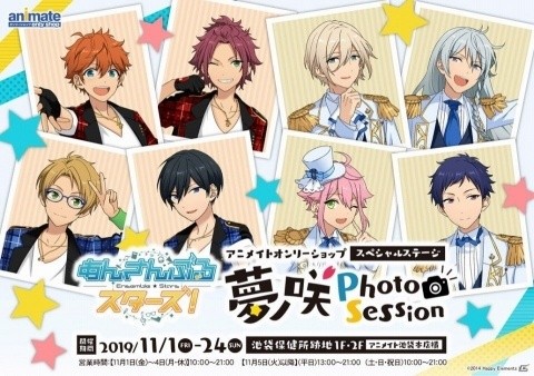 「あんさんぶるスターズ！」のアニメイトオンリーショップが11月1日より池袋保健所跡地で開催！の画像1