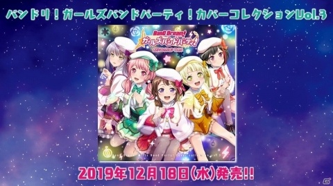 「Poppin'Party Fan Meeting Tour 2019!」札幌公演の公式レポートが到着！カバーコレクションVol.3のジャケットも解禁の画像3