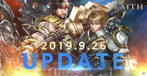 「FAITH - フェイス」にキャラクターのサーバー移動機能が先行実装！上位装備「真サンディアム」が登場の画像1